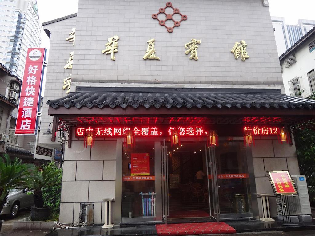 Haoge Inn Shilu Suzhou (Jiangsu) Exterior foto
